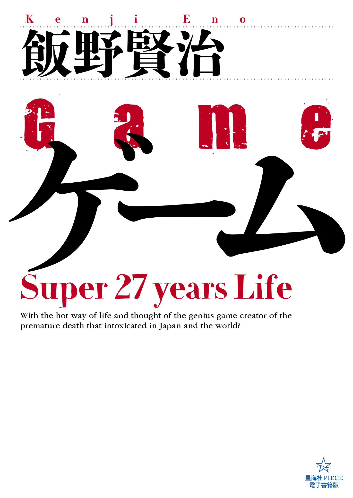 ゲーム―Super 27years Life
