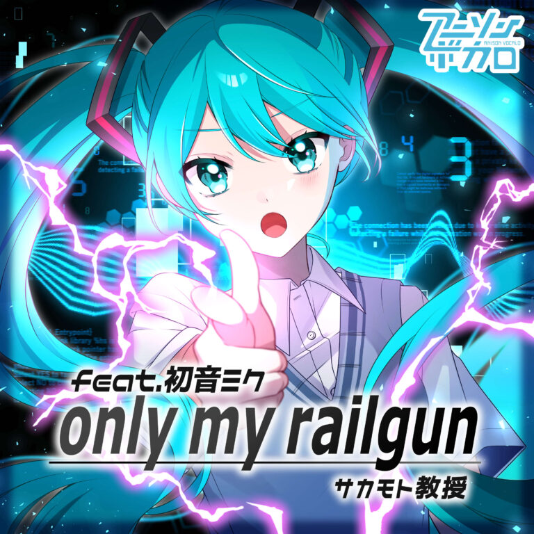 only my railgun feat.初音ミク