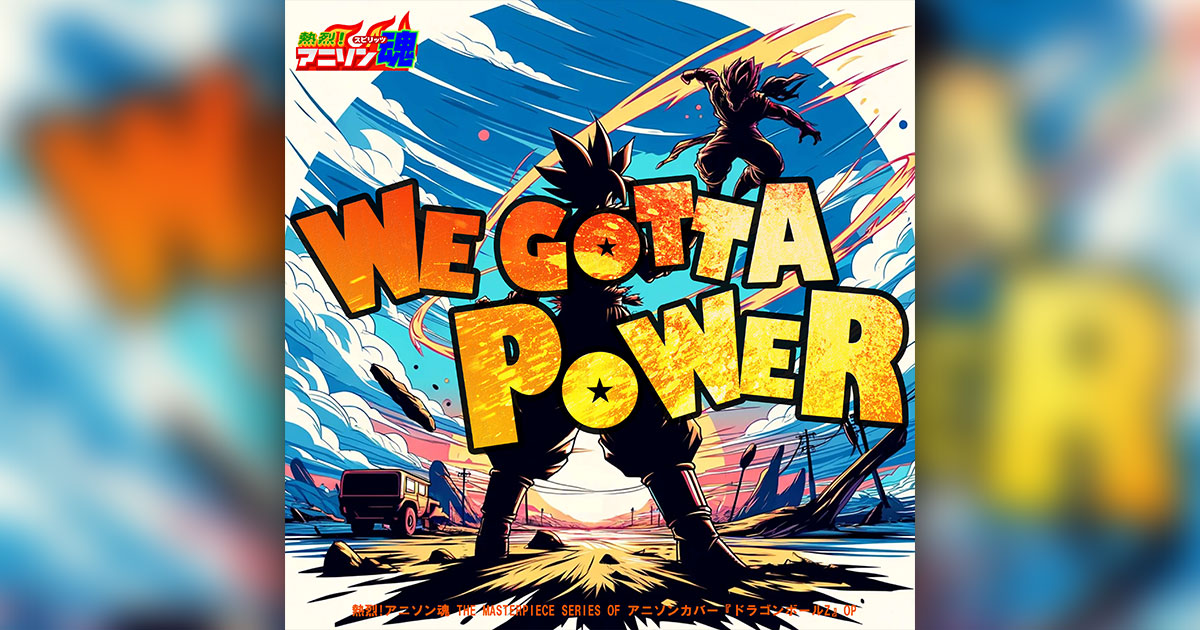 安藤匠『熱烈!アニソン魂 THE MASTERPIECE SERIES OF アニソンカバー